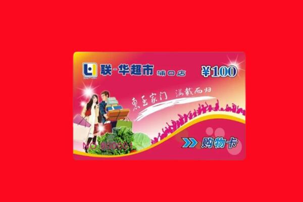 隆子县购物卡回收