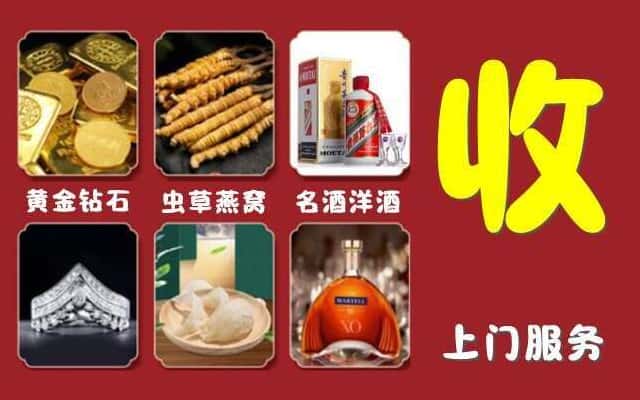 隆子县烟酒回收公司